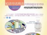 共同创造安全