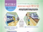 确保轨道交通