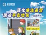 强化依法运营