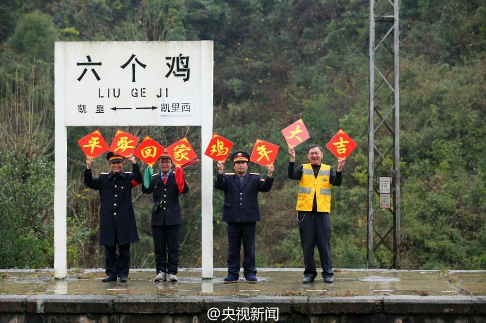 　　六个鸡车站建于1974年，位置偏僻，是五等小站，车站有10名职工，每天4名分三班上岗，24小时接发列车186趟。2017年春运今天开始，他们，守护着我们的回家路！（央视记者郑波）