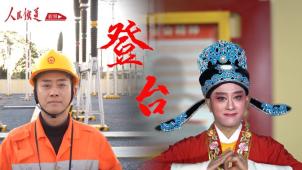 《铁道视界》登台
