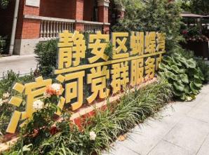 【新华网】牢记初心使命 奋进复兴征程丨蝴蝶湾的幸福密码 ：“绣花功夫”织就党群连心图景