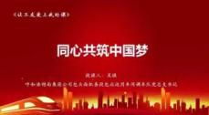 让工友爱上我的课⑨丨同心共筑中国梦