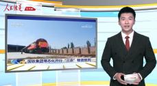 《媒体看铁路》1690期