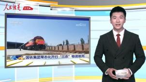 《媒体看铁路》1690期