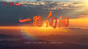 《铁道视界》一路向阳